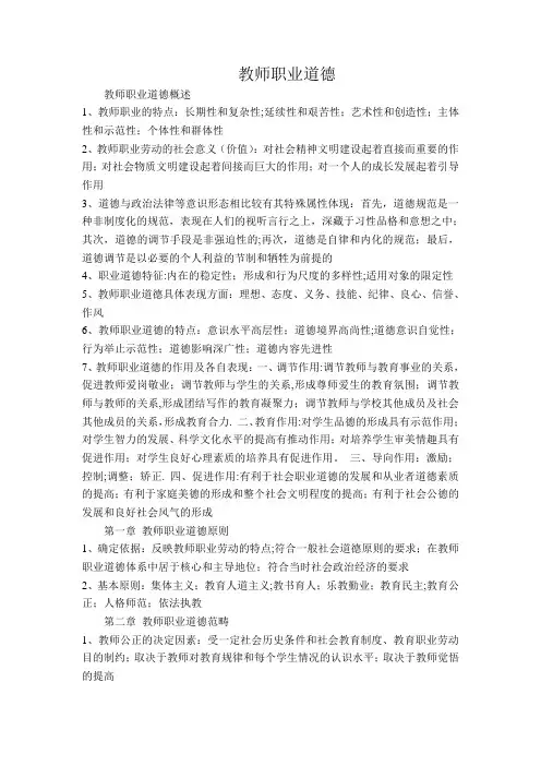 教师职业道德、教育政策法规