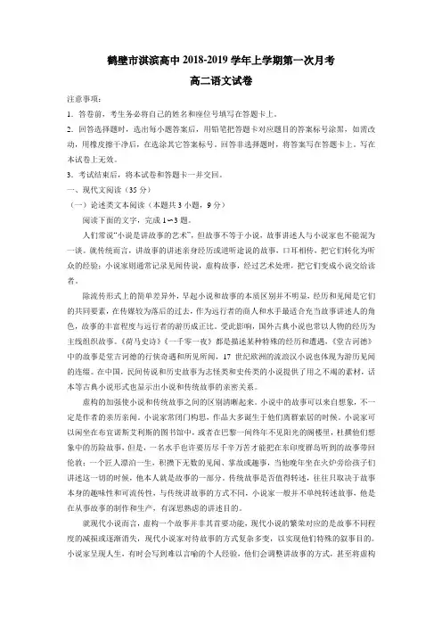 中学18—19学年上学期高二第一次月考语文试题(附答案)(2)