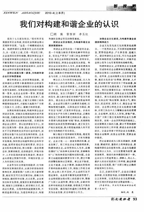 我们对构建和谐企业的认识