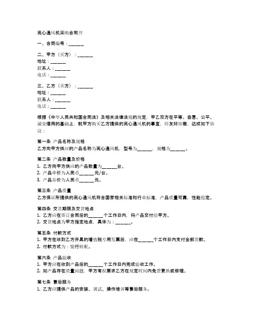 离心通风机采购合同书范本