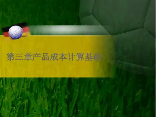 成本管理会计
