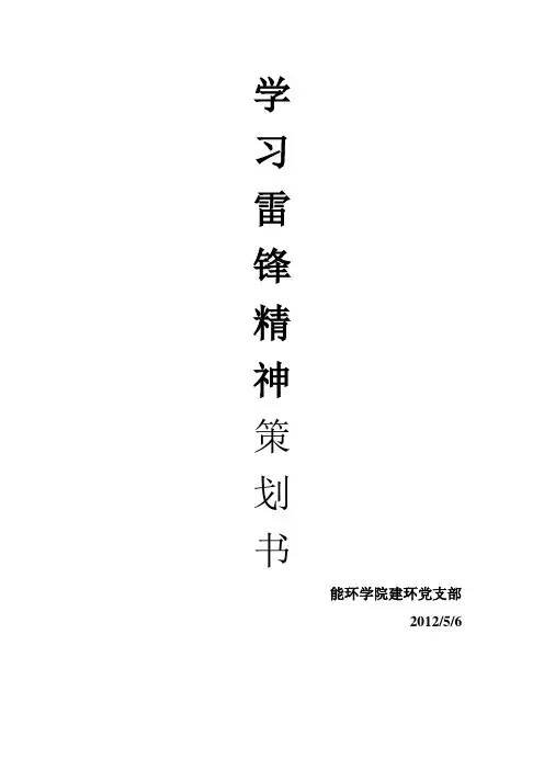 党支部生活会