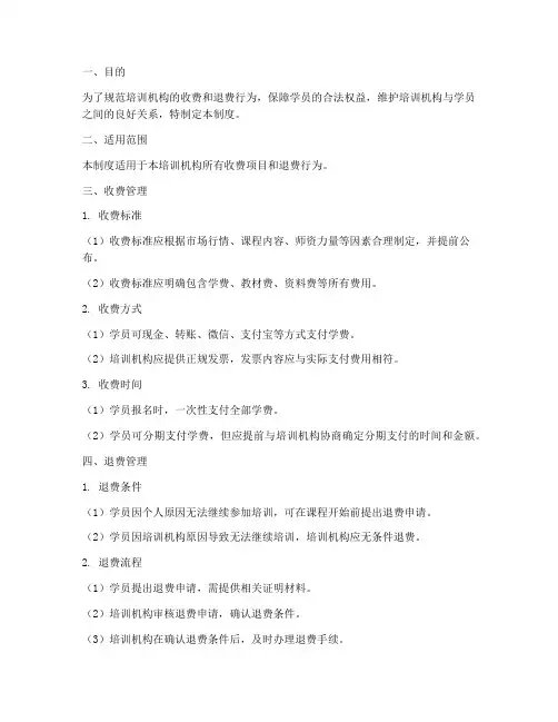 培训机构收退费管理制度