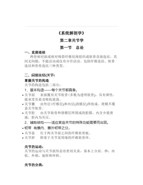 《系统解剖学》关节学