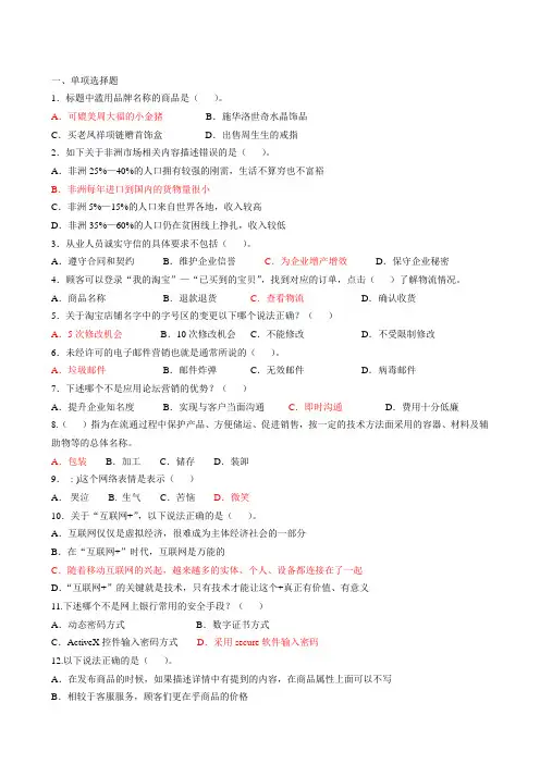 电子商务师理论必背答案(2)