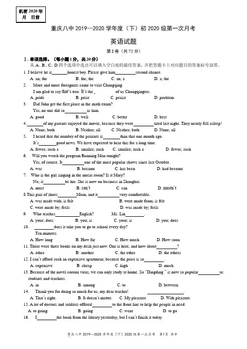 重庆八中2019-2020学年度(下)初2020级第一次月考英语试题(word版+答案解析)