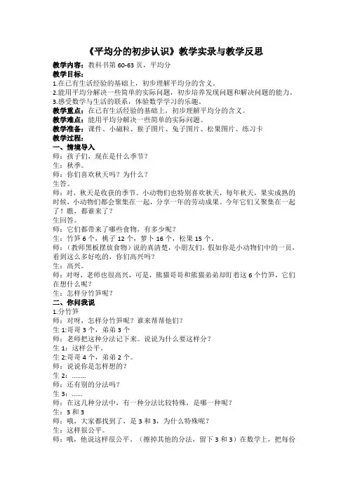 小学数学：《除法的初步认识---平均分》教学实录与教学反思