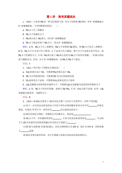 讲练测2017届高考化学一轮复习模块六选修部分专题十七物质的结构与性质考点二分子结构与性质第2步