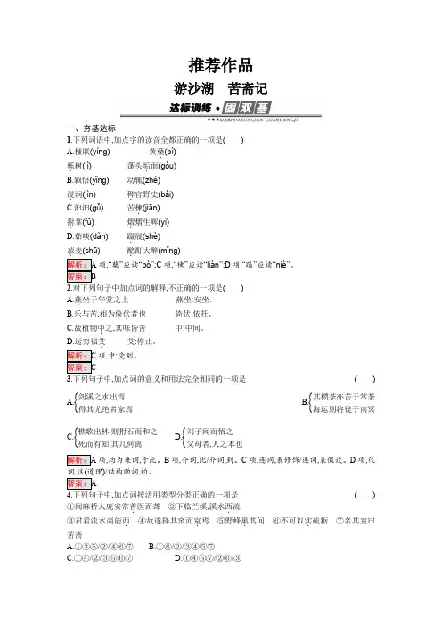 人教版高中语文中国古代诗歌散文欣赏练习：6.3+游沙湖+苦斋记+Word版含答案