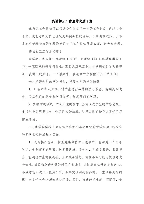英语初三工作总结优质5篇