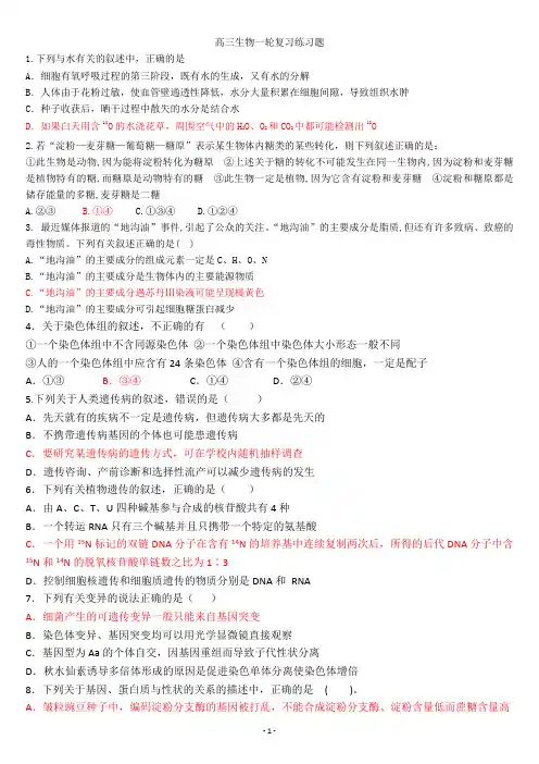 高三生物一轮复习练习题