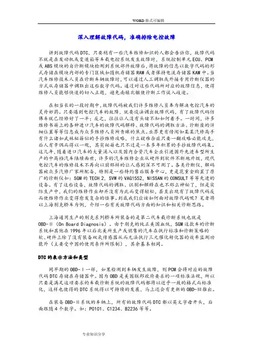DTC故障码文档