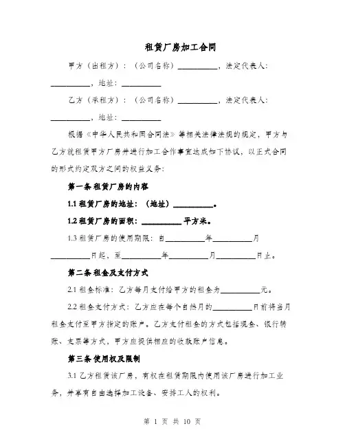 租赁厂房加工合同（四篇）