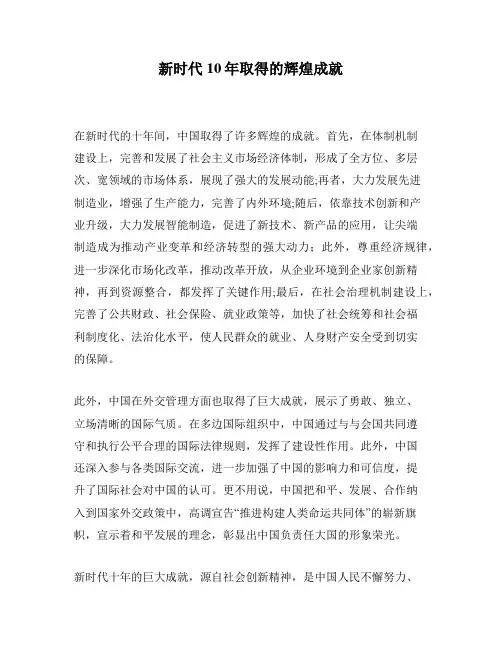 新时代10年取得的辉煌成就