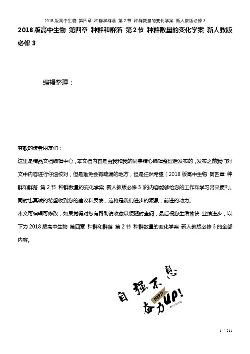 高中生物第四章种群和群落第2节种群数量的变化学案新人教版必修3