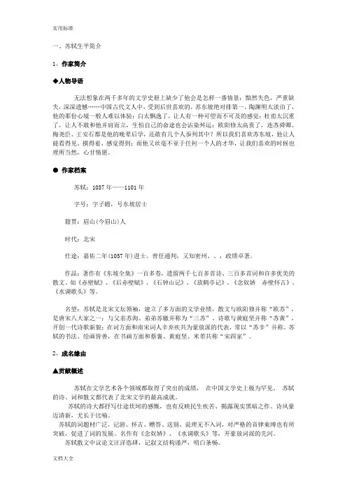 名人作文素材之苏轼