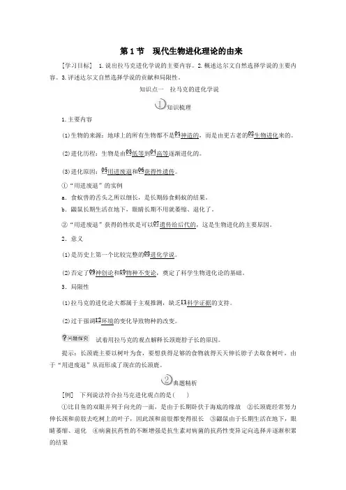 人教版高中生物必修2第7章 现代生物进化理论第1节 现代生物进化理论的由来教案