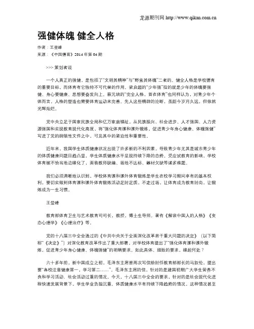 强健体魄  健全人格