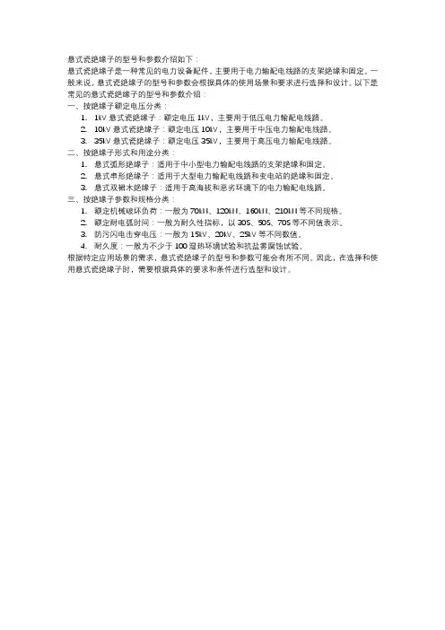 悬式瓷绝缘子的型号和参数