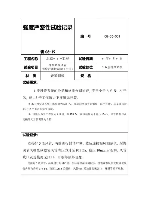 强度严密性试验记录2