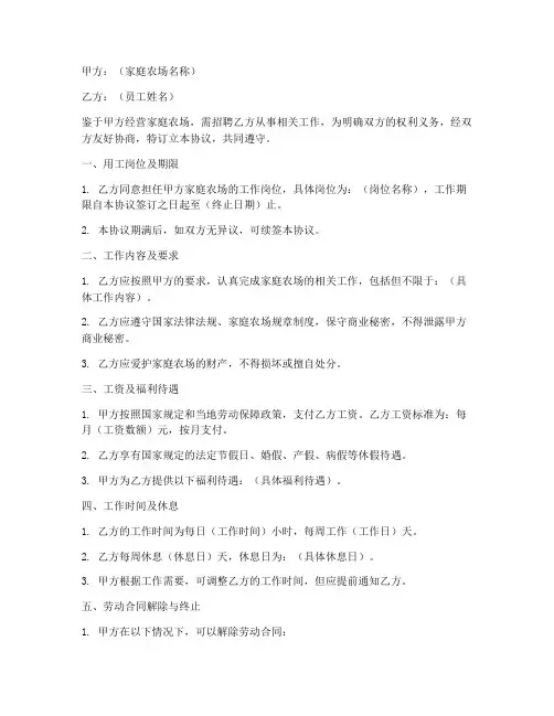 家庭农场用工合同协议书