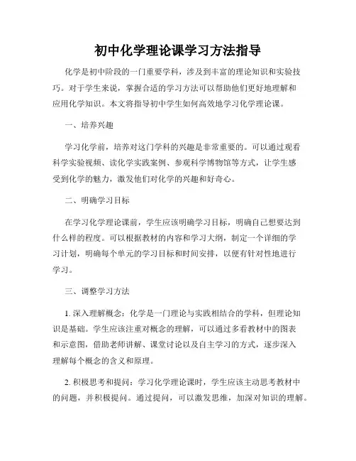 初中化学理论课学习方法指导