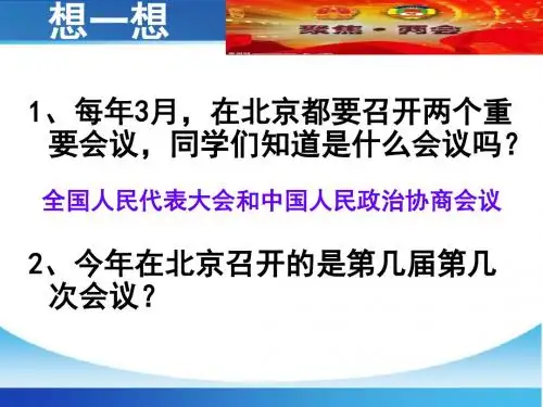聚焦两会(公开课)