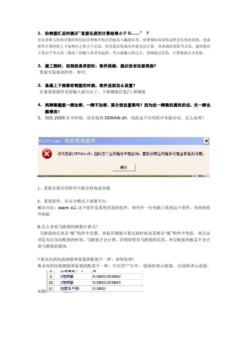 钢筋常见问题解析