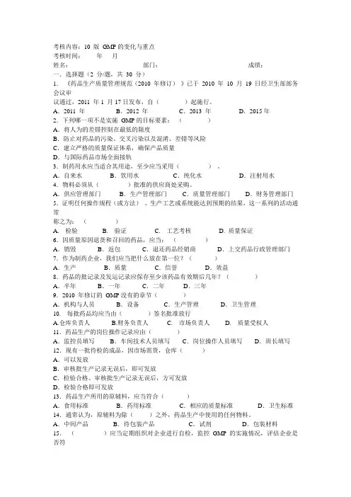 新版GMP培训考试题及答案(1)