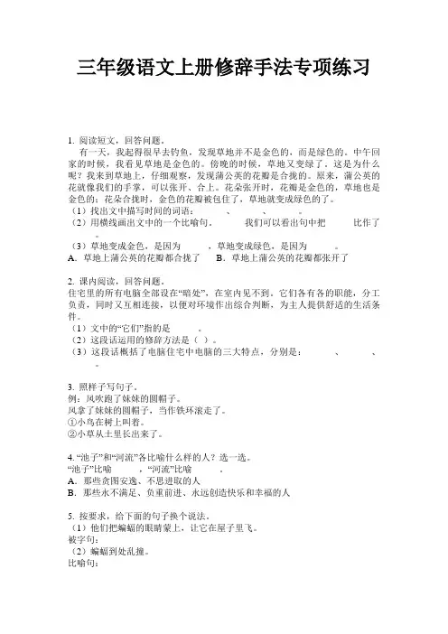 三年级语文上册修辞手法专项练习