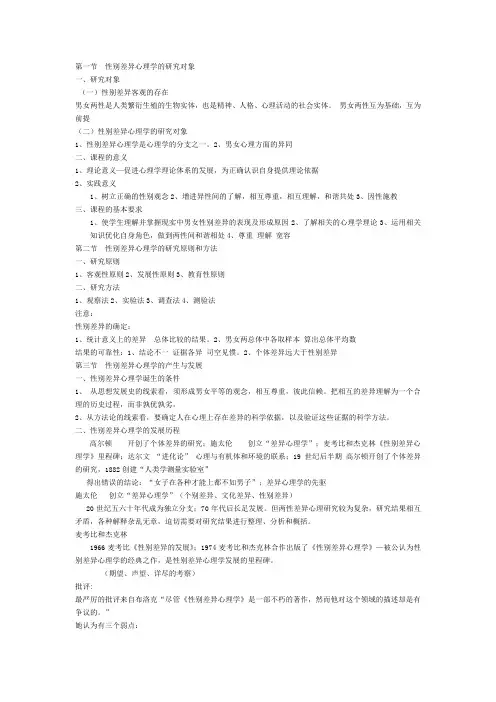 男女差异心理学