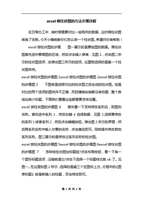 excel做柱状图的方法步骤详解
