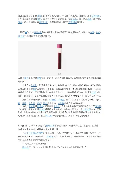 血液百度百科