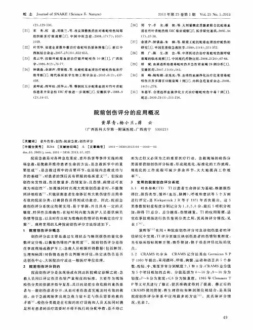 院前创伤评分的应用概况