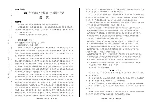 2017年高考语文全国卷1【附解析】
