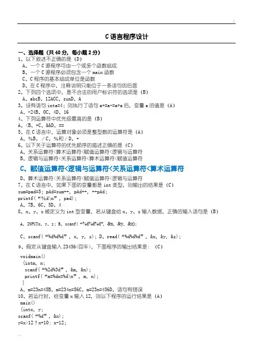 C语言程序设计试题及参考答案