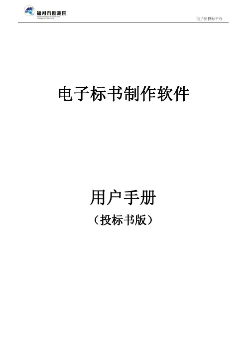 电子标书制作软件 说明书