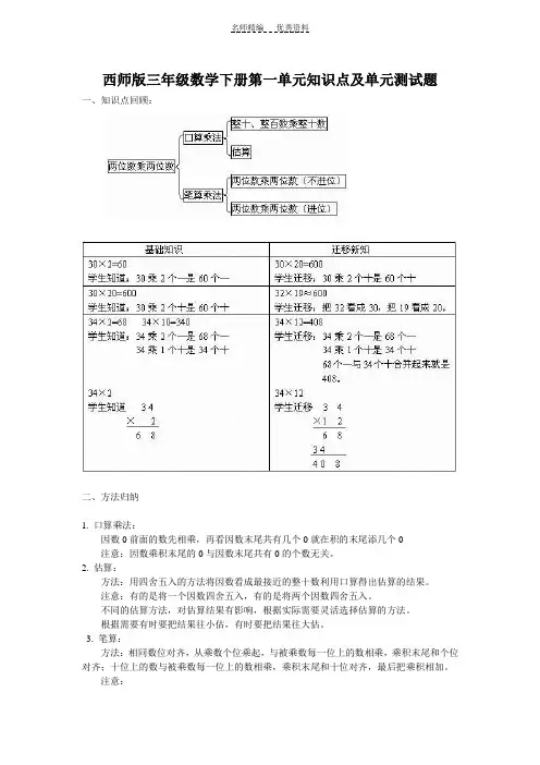 西师版三年级数学下册第一单元知识点及单元测试题