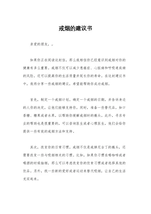 戒烟的建议书