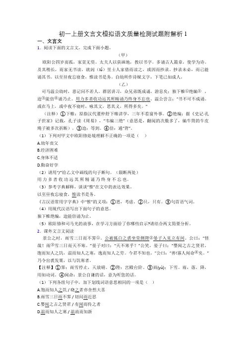 初一上册文言文模拟语文质量检测试题附解析1