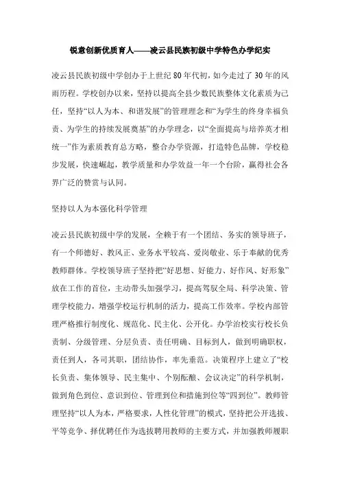 锐意创新优质育人——凌云县民族初级中学特色办学纪实