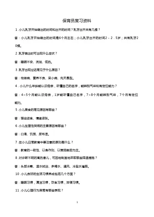 保育员复习资料