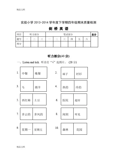 最新四年级剑桥少儿英语下学期期末测试
