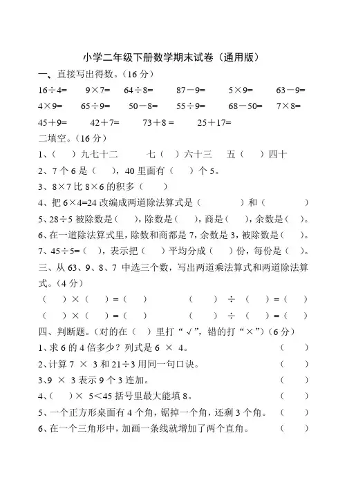 小学二年级下册数学期末试卷(人教版_北师版)