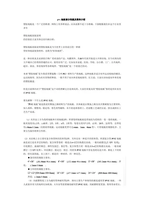 PVC防静电地板的介绍