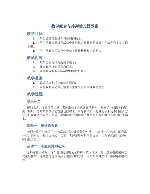 数学组合与排列幼儿园教案