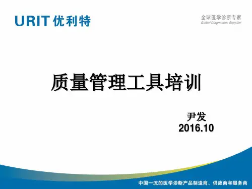 质量管理工具培训课件PPT(共 44张)