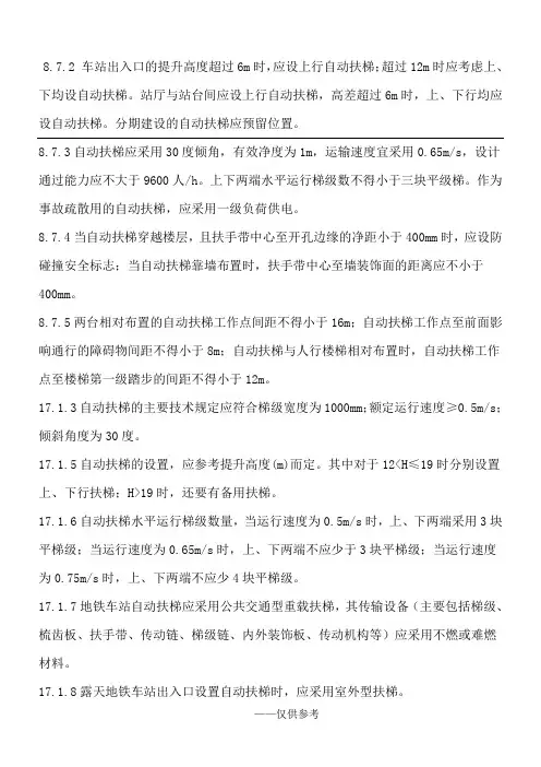 地铁设计规范中的扶梯规定