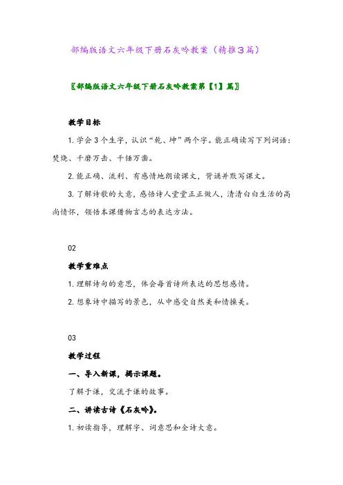 2024年部编版语文六年级下册石灰吟教案(精推3篇)