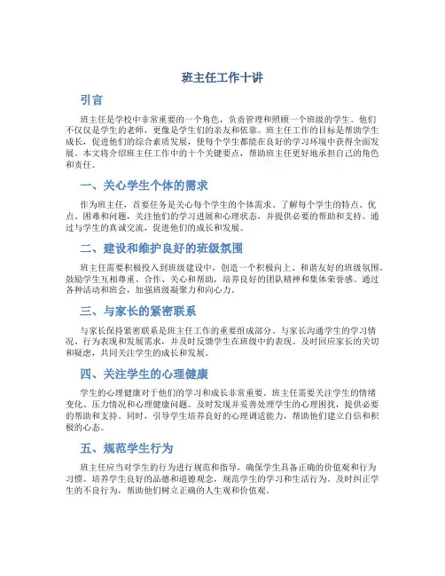 班主任工作十讲